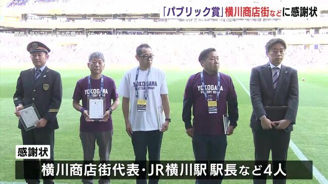 「ようやく認められた」 サンフレッチェの「パブリック賞」受賞うけ 協力した横川商店街などに感謝状 広島|TBS NEWS DIG