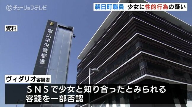 朝日町「地域おこし協力隊員」29歳の男を逮捕 SNSで知り合った10代少女に不同意性交の疑い|TBS NEWS DIG