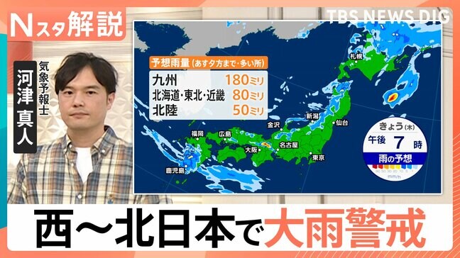 石川の線状降水帯に続き、九州でも大雨か　西～北日本で大雨警戒続く　気になる3連休の天気は？【雨の予想シミュレーション】【Nスタ解説】|TBS NEWS DIG