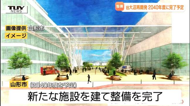 2040年度までに完了予定 山形市中心部の旧大沼山形本店周辺の再開発 商業施設や医療・福祉施設、宿泊施設などの導入目指す|TBS NEWS DIG