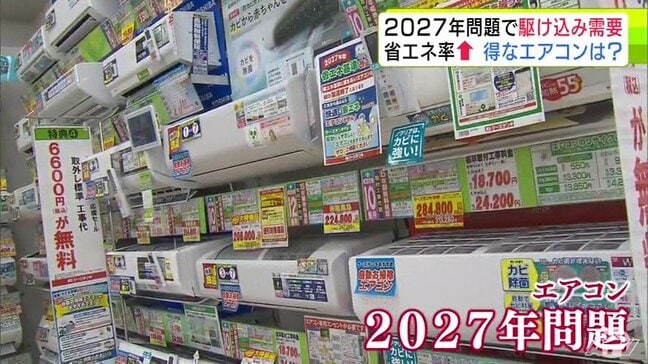 長い目で見ると「省エネ家電」のほうがお得? 2027年問題でエアコン求める駆け込み需要が増も…考えるべきは「長い目で見たときのコスト」 自治体の補助も重要ポイント! 今年度実施の青森県内5市町村は?|TBS NEWS DIG