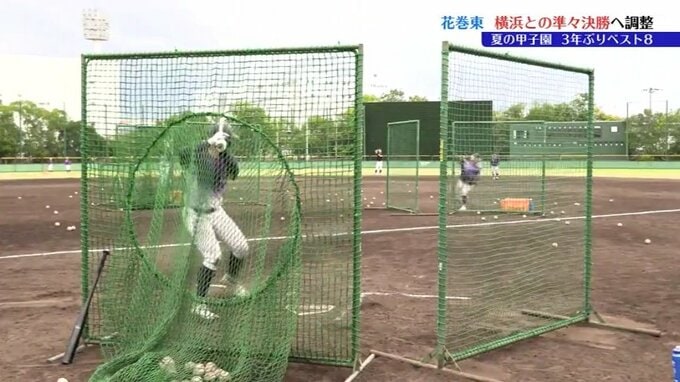 夏の甲子園3回戦　花巻東が英明（香川）破り8強　17日は横浜戦を想定し練習に汗　監督に準々決勝のキーマンを聞く　|TBS NEWS DIG