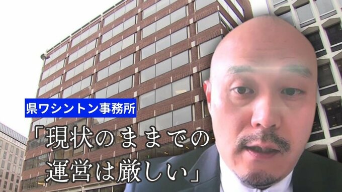 沖縄県のワシントン事務所「現状のまま事務所を運営するのは難しい」と有識者　謝花元副知事は「過失あった」|TBS NEWS DIG