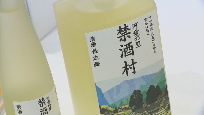 「禁酒の村」で日本酒づくり 100年目のお披露目 「村民が酒を断って、小学校建て直す」思い受け継ぐ 石川・津幡町の河合谷|TBS NEWS DIG
