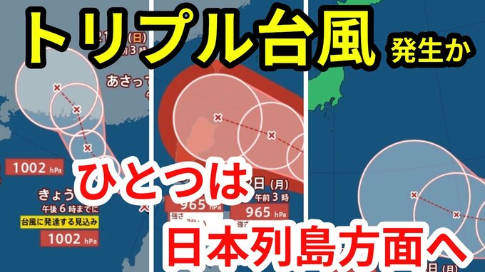 【台風情報】トリプル台風発生へ　新たに発生した「台風のたまご」熱帯低気圧は日本列島方面へ　16日間の天気シミュレーション【台風どこへ？気象庁・18日午前7時15分発表】|TBS NEWS DIG