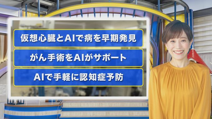 色で「がん手術の失敗を防ぐ」ものから仮想心臓で「異変を察知」まで…私たちを守る「医療AI」最先端【THE TIME,】 |TBS NEWS DIG