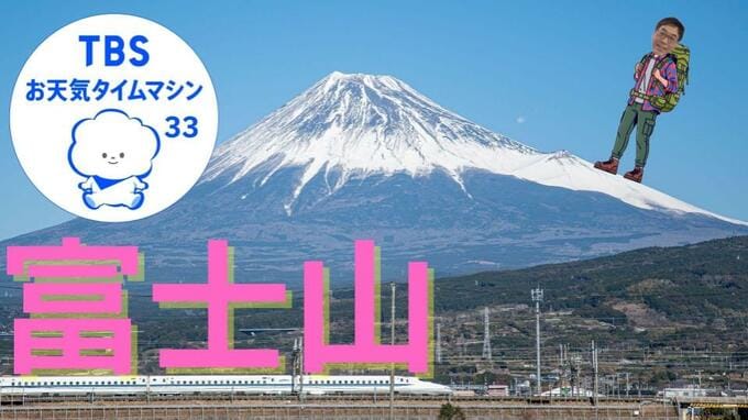 8月30日は富士山測候所記念日　知られざる富士山の観測ヒストリー【気象予報士・森朗のお天気タイムマシン】|TBS NEWS DIG
