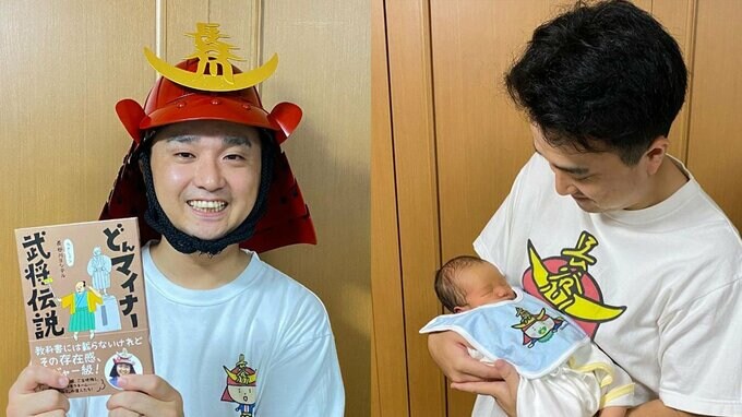 れきしクン(長谷川ヨシテル)　　第一子男児誕生を報告「御家騒動を起こしてしまった数々の歴史上の人物の気持ちがわかりすぎるほどにカワイイです!!!」」|TBS NEWS DIG