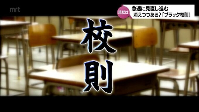 「カーディガン着用がOKとなって暖かい」"行き過ぎた校則"の見直し進む　消えつつある「ブラック校則」の現状は?　|　MRTニュース ｜ ＭＲＴ宮崎放送