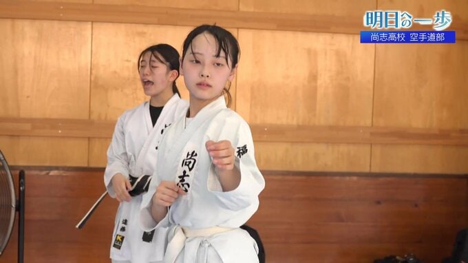 青春の１ページを空手にかける「心をひとつに」　尚志高校　空手道部【明日への一歩】　|　福島のニュース│TUF