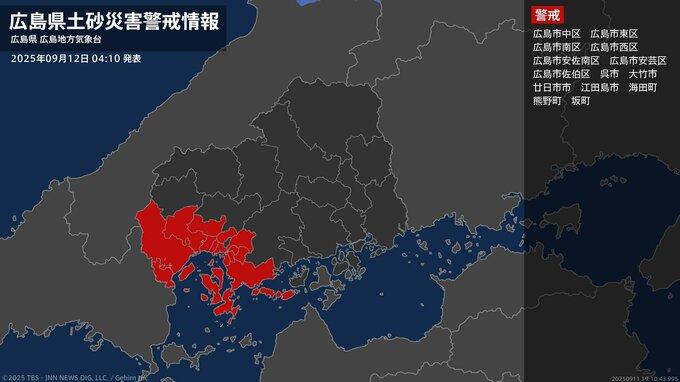 【土砂災害警戒情報】広島県・広島市中区、広島市東区に発表 12日04:10時点|TBS NEWS DIG