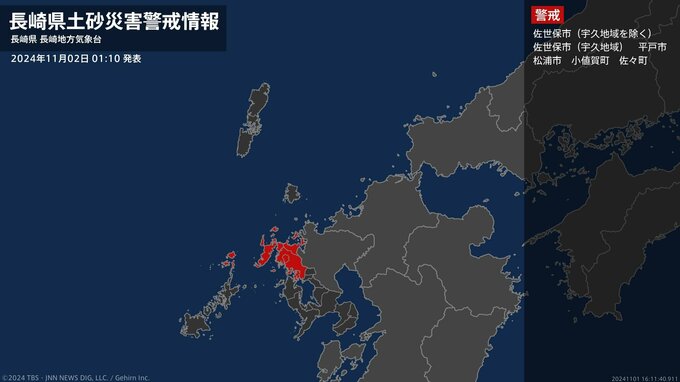 【土砂災害警戒情報】長崎県・小値賀町に発表|TBS NEWS DIG