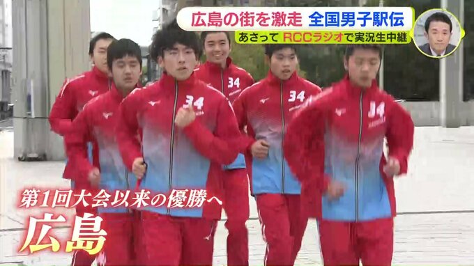 あさって19日開催　全国男子駅伝　長距離界のスターが広島の街を激走　|　RCC NEWS | 広島ニュース | RCC中国放送