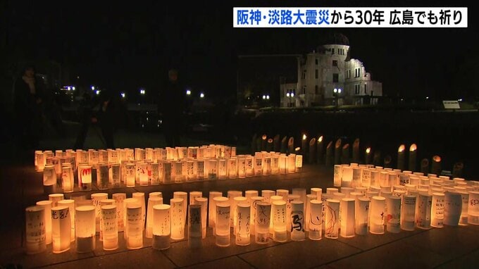 「街が焼けた”におい”は忘れたくても忘れられない…」　阪神・淡路大震災から30年　広島からも祈り　平和公園で1.17のつどい|TBS NEWS DIG