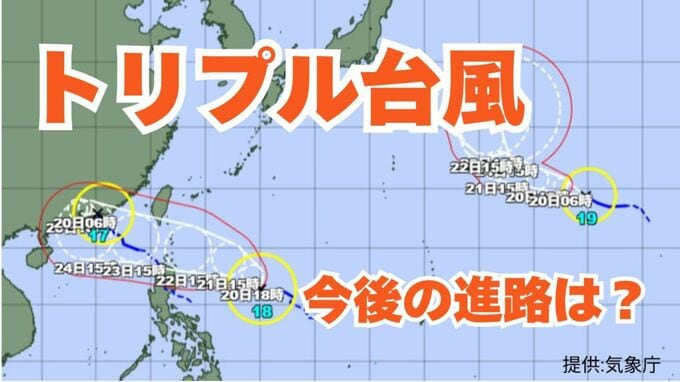 【トリプル台風】「台風のたまご」熱帯低気圧が「台風17号」「台風18号」「台風19号」に発達　今後の進路は？16日間の天気シミュレーション【気象庁 台風情報・19日午後8時半更新】|TBS NEWS DIG
