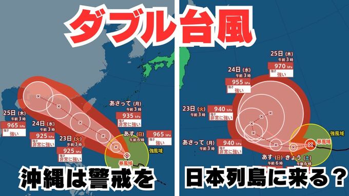 【トリプル台風→ダブル台風に】「台風18号（ラガサ）」沖縄地方は高波に警戒を「台風19号（ノグリー）」日本列島には来る？「台風17号（ミートク）」は熱帯低気圧に　16日間の天気シミュレーション【気象庁 台風情報・20日午前7時10分更新】|TBS NEWS DIG