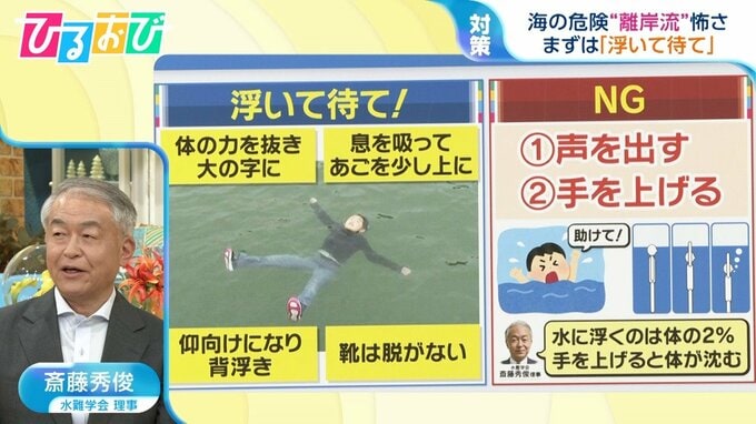 もし海や川に落ちたら…「手を上げない」「足は下流に向ける」子どもを守る 知っておきたい水難事故の対処法【ひるおび】|TBS NEWS DIG