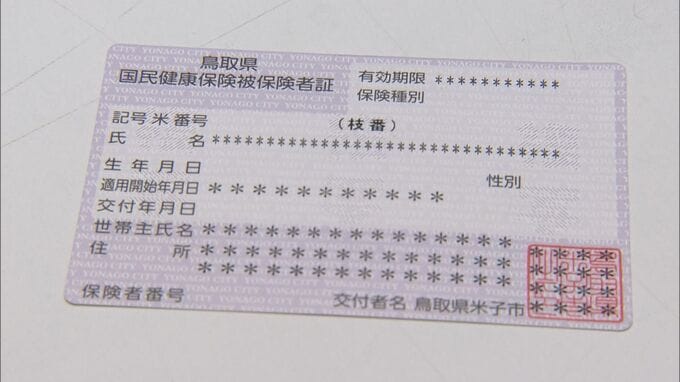 今の「健康保険証」まもなく新規発行停止…いつまで使える？　失効した後、医療機関でどうやって保険適用を受ける？　マイナ保険証を持っていない人はどうすれば？　|　BSSニュース | BSS山陰放送