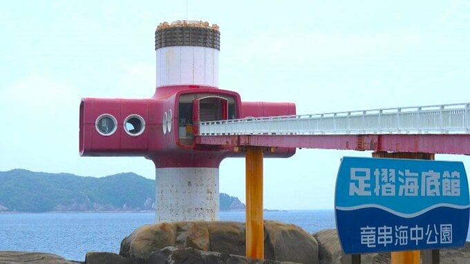 海中展望塔の壁に“1cmの穴”、床が4cm浸水…「足摺海底館」が漏水で休館　内側から止水処理、8月中旬に営業再開へ【高知・土佐清水】　|TBS NEWS DIG