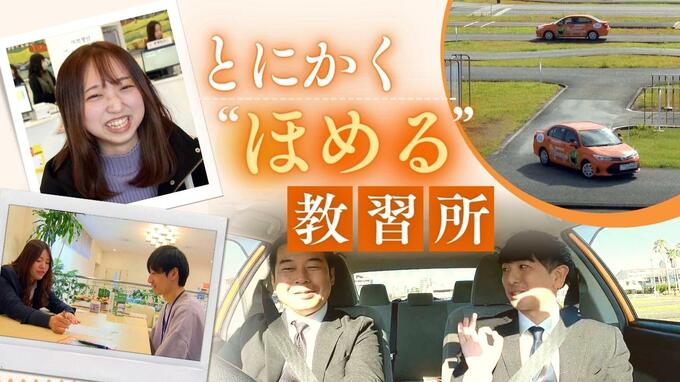 とにかく“ほめる”自動車学校～背景には少子化による教習生減少が…「ほめる指導」は事故防止に効果も|TBS NEWS DIG
