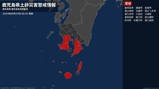 【土砂災害警戒情報】鹿児島県・枕崎市に発表|TBS NEWS DIG