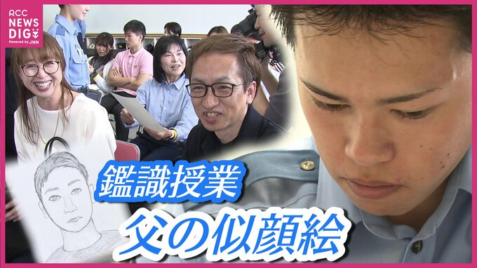 「体力一番で頑張ってな」　初任科生の家族を警察学校に招待　“家族感謝デー”が初開催　鑑識の授業や集団行動などを見学　広島　|　RCC NEWS | 広島ニュース | RCC中国放送