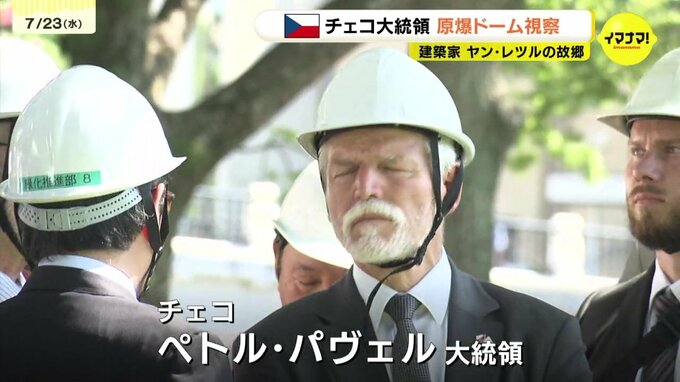 原爆ドーム設計の建築家・ヤンレツルの故郷・チェコの大統領が平和公園へ　広島　|　RCC NEWS | 広島ニュース | RCC中国放送
