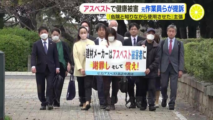 「危険と知りながら使用させた」アスベストで健康被害　元作業員らが提訴　広島|TBS NEWS DIG