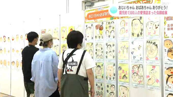園児約1300人の愛情がたっぷり！敬老の日に合わせておじいちゃんおばあちゃんの似顔絵展【高知】　|　高知のニュース・天気｜KUTV NEWS | KUTVテレビ高知