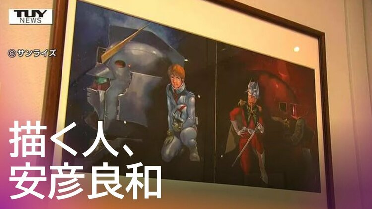 開催中】アニメ・漫画界の世界的巨匠 安彦良和さんの展覧会『描く人