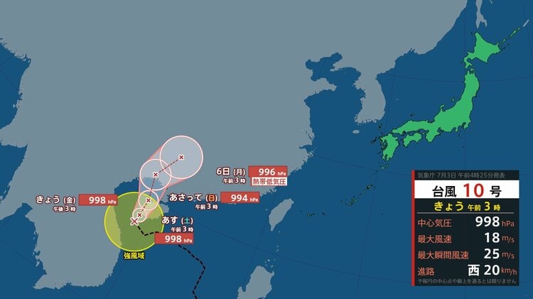 台風情報】台風10号（メイサーク）が南シナ海で発生し「ダブル台風」に