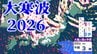 【大寒波2026】特に近畿・北陸・中国地方では短時間に降雪が強まる恐れ　21～22日までの予想降雪量は多い所で北陸100cm・中国90cm・近畿80cm・東北70cm【大雪の予想シミュレーション】　|　青森のニュース│ATV NEWS│青森テレビ