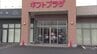 ギフトプラザ民事再生手続き開始決定　店舗は営業継続　福島・郡山市　|　福島のニュース│TUF
