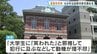 傷害致死に問われる元少年　検察「“笑われた”と邪推して犯行」動機は理不尽と指摘　弁護側「偶発的な犯行」　熊本地裁で裁判員裁判　|　熊本のニュース｜RKK NEWS｜RKK熊本放送