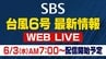 【LIVE】台風6号の最新情報を静岡から 現在位置は？ 通勤・通学を直撃か...気象予報士解説も　|　静岡のニュース | SBSNEWS | 静岡放送
