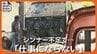 シンナーが品薄「2リッターに分けてしか売ってくれない…」　中東情勢の混乱長期化で板金塗装行う自動車整備工場に危機　|　沖縄のニュース｜RBC 琉球放送