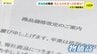 「2月に値上げしたばかりなのに」中東情勢　影響はクリーニング店にも／元外交官に聞く　今後のイラン3つのシナリオ　広島　|　RCC NEWS | 広島ニュース | RCC中国放送