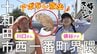 火曜日と金曜日の週2回だけ登場する店!?人気ナンバー1は「手羽先のから揚げ」　十和田市西一番町界隈でアポなし散歩【旅々スミマセン】6月2日放送回見逃し配信　|　青森のニュース│ATV NEWS│青森テレビ
