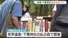 京都で夏の恒例「下鴨納涼古本まつり」約30万冊の文庫本や学術書などが下鴨神社の『糺の森』に　8月16日（日）まで開催　|　MBSニュース | 関西の最新ニュースを分かりやすく。