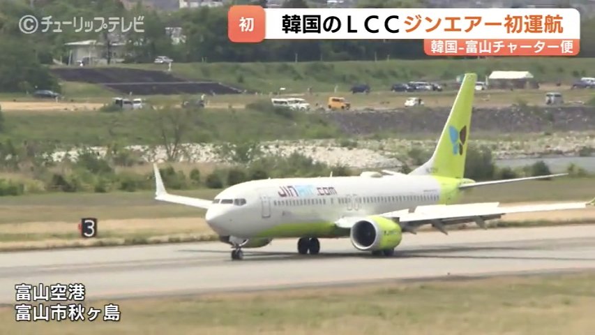 富山空港に韓国のLCCジンエアーが初運航 チャーター便 好調の背景に