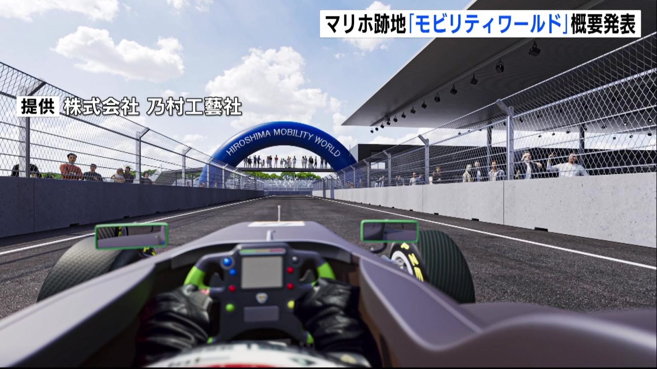 フォーミュラカーの運転体験も 「ひろしまモビリティワールド」2027
