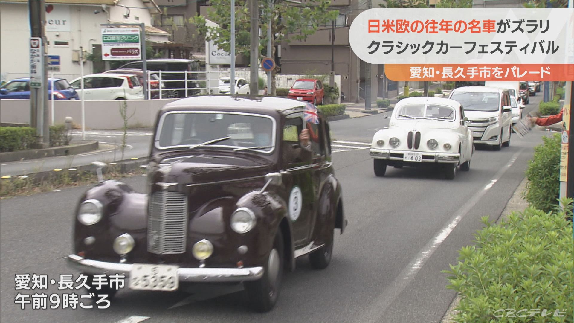 日米欧の往年の名車約100台がパレード 憧れだった車に 感動 かわいい 愛知 長久手市 Tbs News Dig