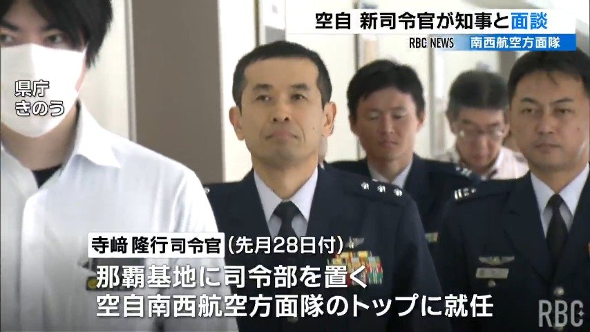 空自司令官が玉城知事に就任あいさつ「地元との関係を保てるように