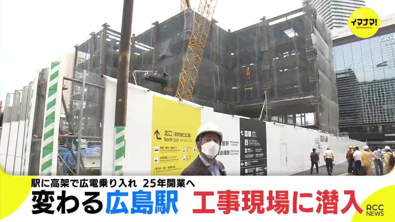 新イメージ図も公開 駅に高架で広電 乗り入れ 変わる広島駅 工事現場に