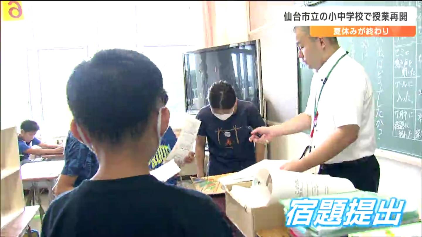 「日記を毎日やっていなくて最後に全部やったので大変でした」仙台の小学校で授業再開 夏休みはどうだった？ TBS NEWS DIG