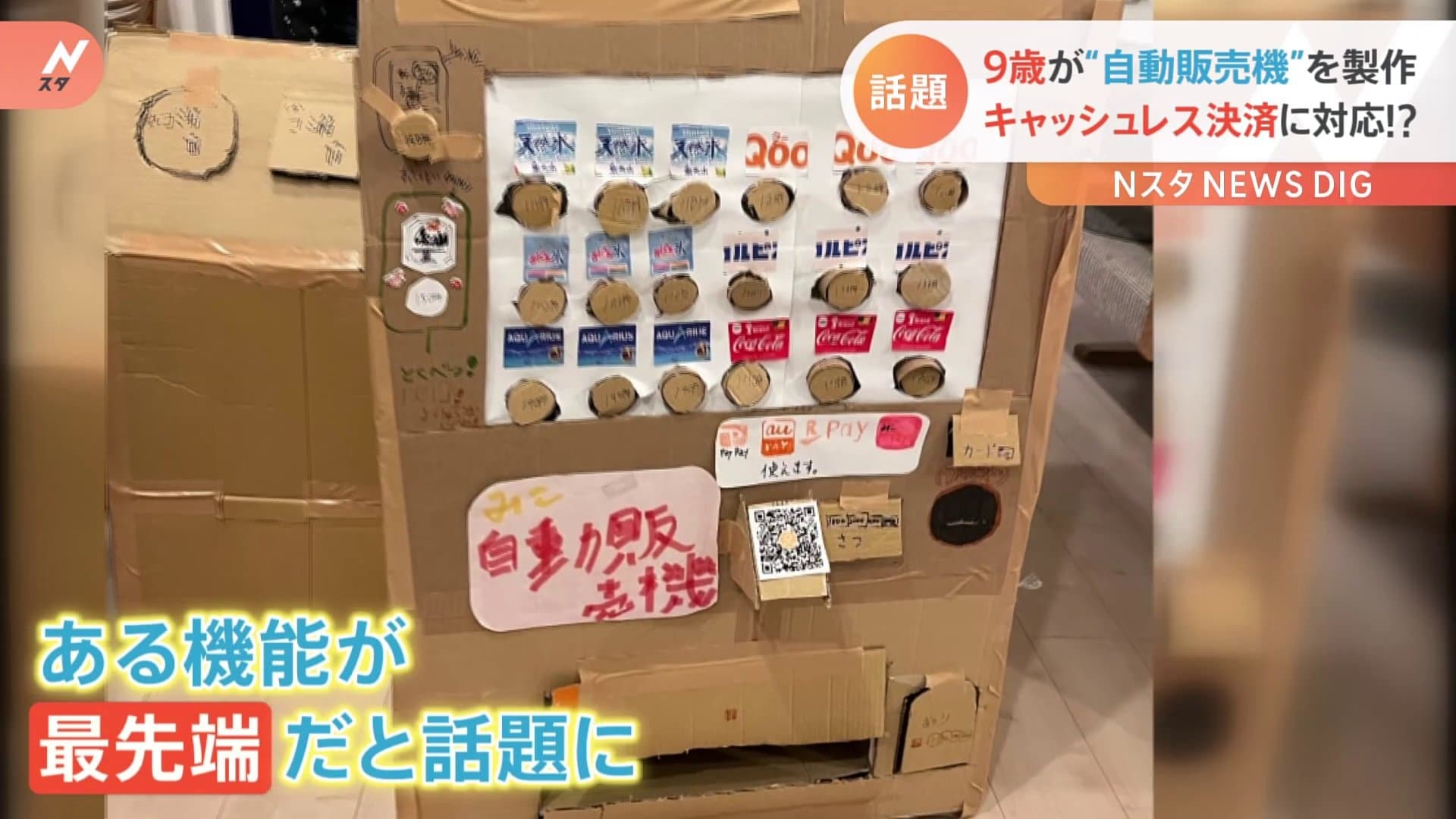 Paypayで支払いも 最先端 手作り自動販売機 Tbs News Dig