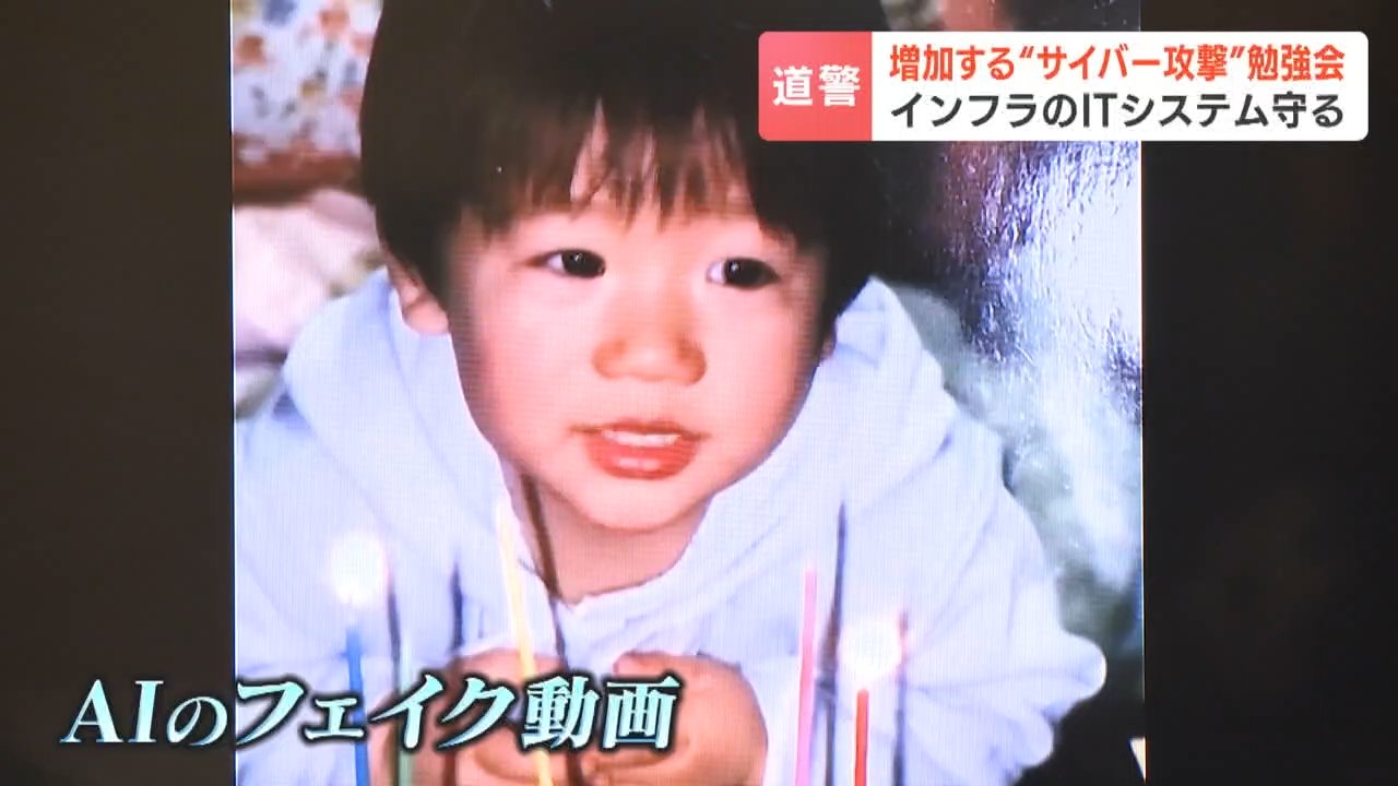 約3割の企業「サイバー攻撃受けた経験がある」北海道警察が勉強会を開催　専門家「古い意識の切り替えが必要」と警鐘