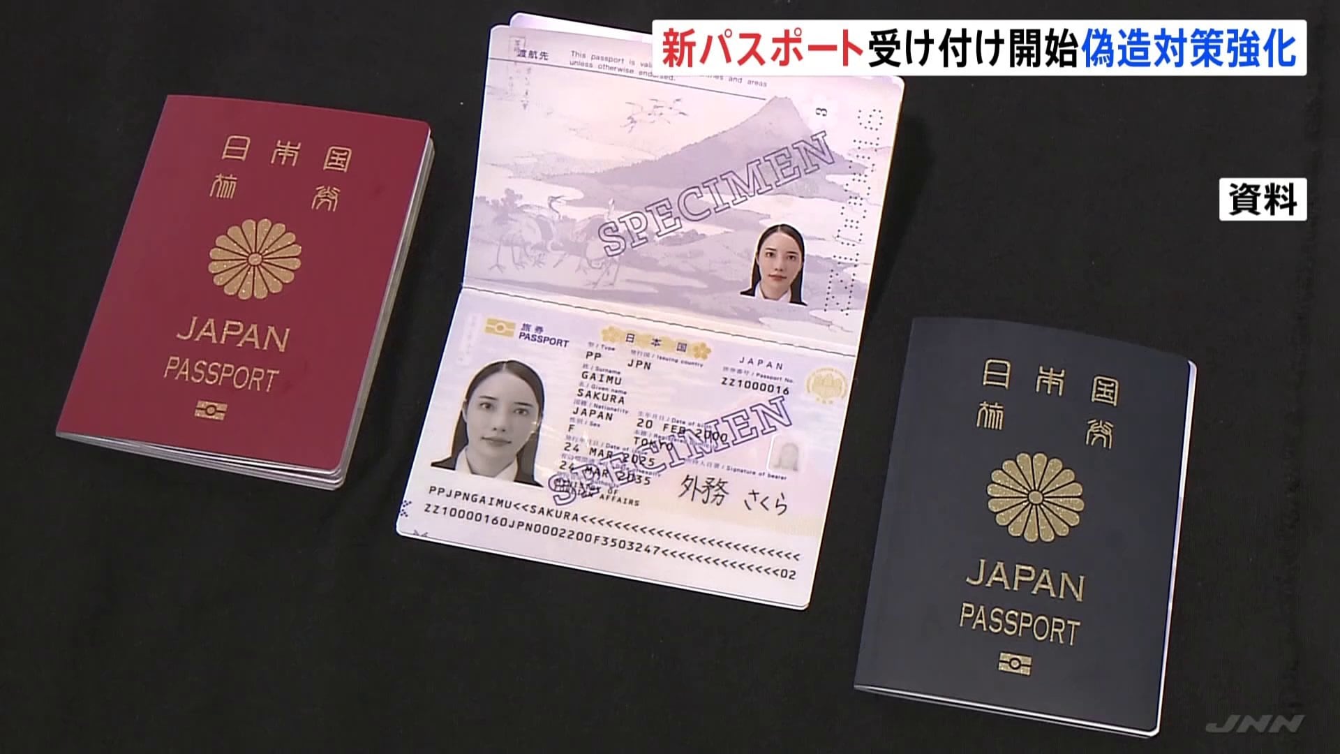 偽造対策を強化した新たなパスポートの受け付けが始まる オンライン