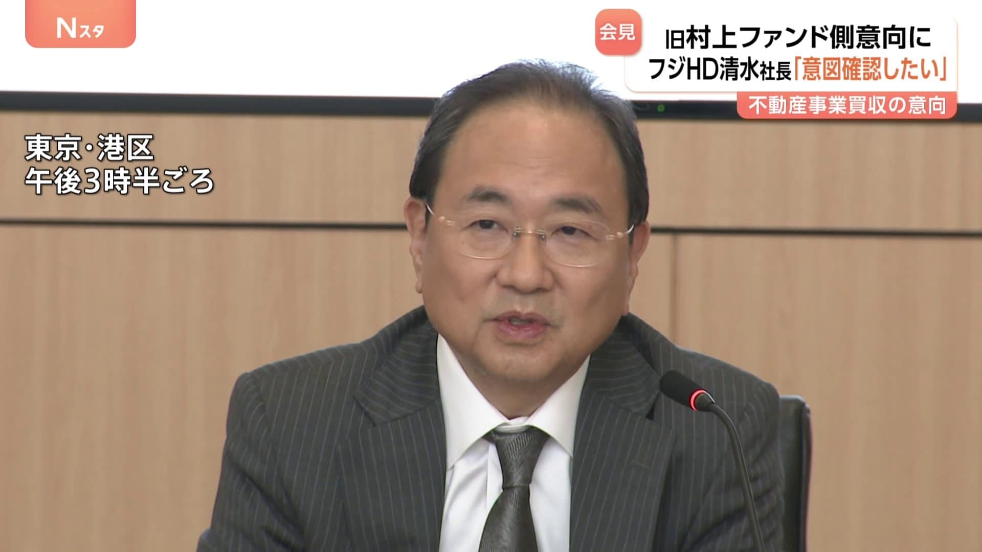 フジ・メディアHD清水社長「意図を確認したい」 旧村上ファンド系投資