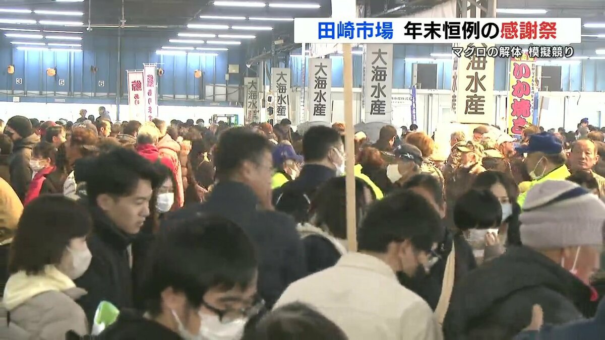 熱気に包まれた田崎市場感謝祭 | TBS NEWS DIG